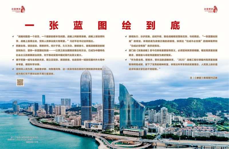 瞭望·治国理政纪事｜一张蓝图绘到底