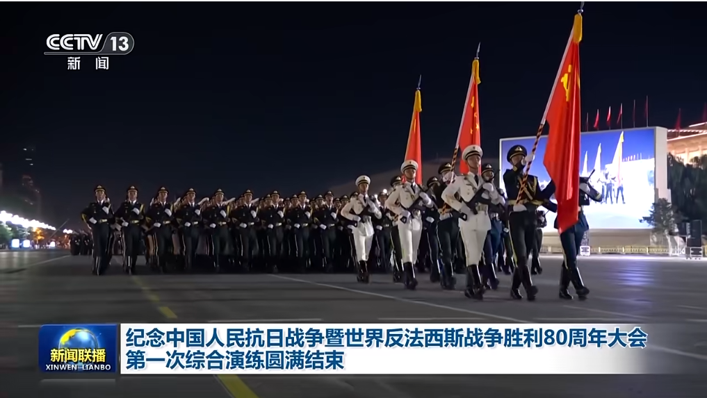 纪念中国人民抗日战争暨世界反法西斯战争胜利80周年大会第一次综合演练圆满结束
