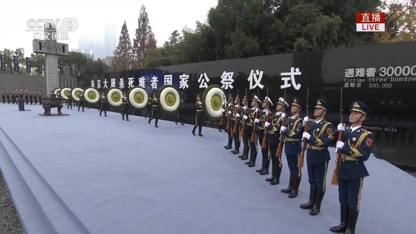 2025南京大屠杀死难者国家公祭仪式